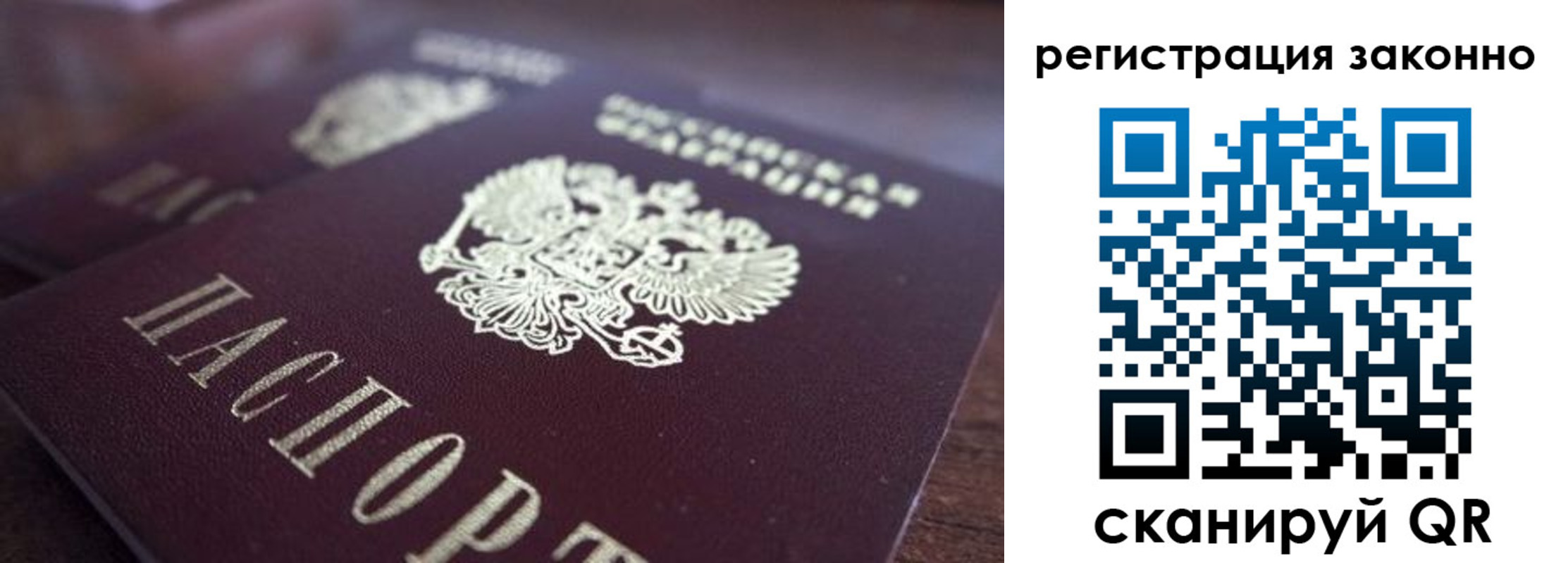 прописка для работы в Сергаче