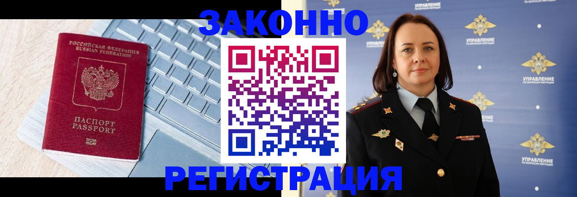 прописка иностранных граждан в Сергаче