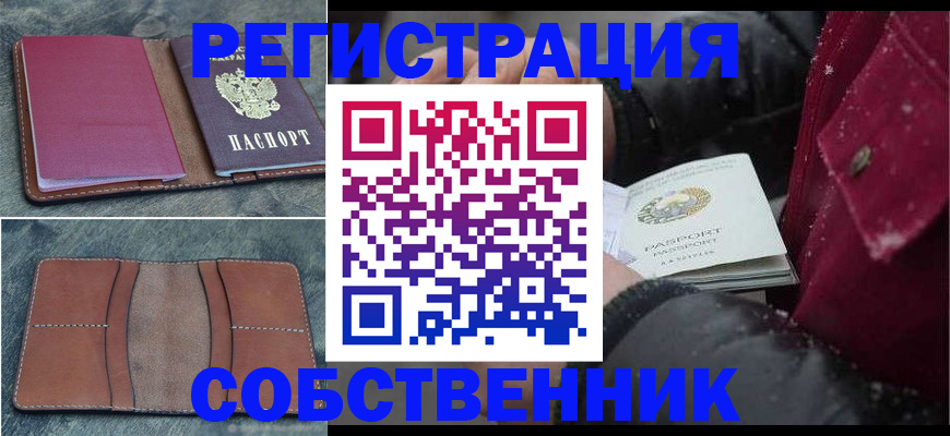 временная регистрация купить в Сергаче