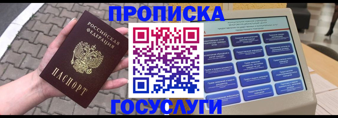 прописка от собственника в Сергаче